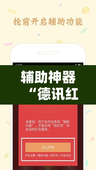辅助神器“德讯红包是不是有挂”(透视)其实确实有挂