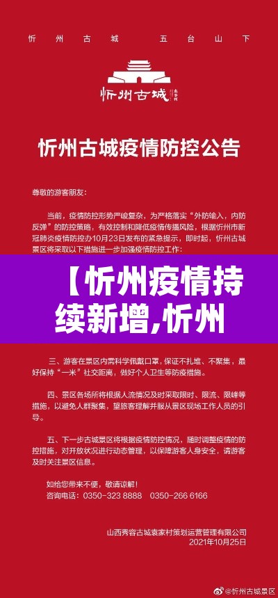 【忻州疫情持续新增,忻州疫情通报】 【忻州疫情持续新增,忻州疫情通报】