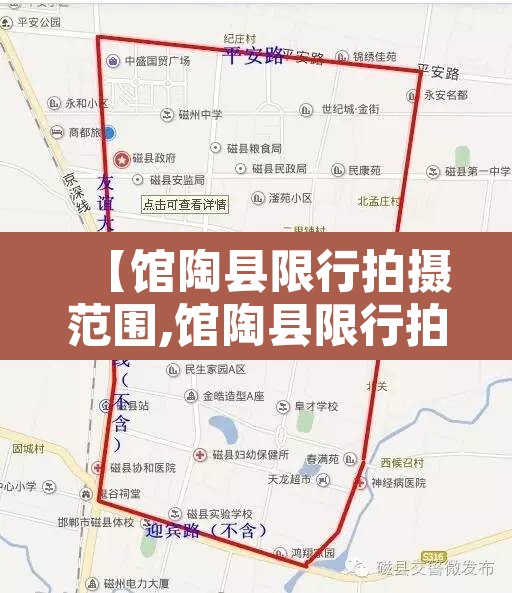 【馆陶县限行拍摄范围,馆陶县限行拍摄范围是多少】