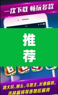 推荐一款“微乐斗地主透视软件免费下载”(透视挂)辅助透视教程