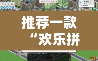 推荐一款“欢乐拼三张是不是有透视辅助挂”(透视挂)辅助透视教程
