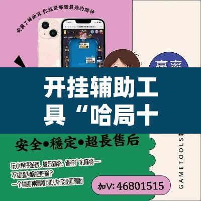 开挂辅助工具“哈局十三张怎么出胜率”(透视)其实确实有挂