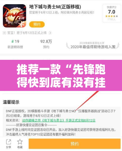 推荐一款“先锋跑得快到底有没有挂”其实确实有挂