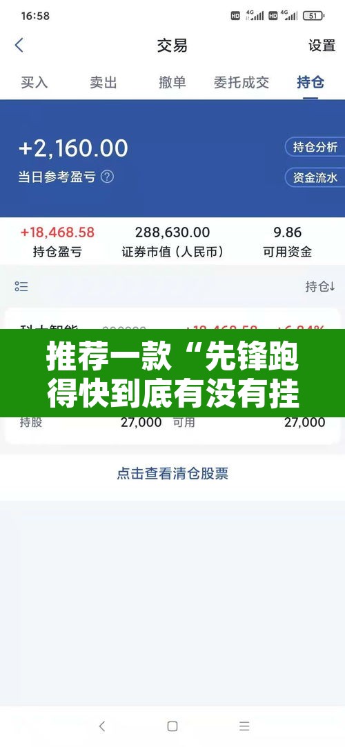 推荐一款“先锋跑得快到底有没有挂”其实确实有挂