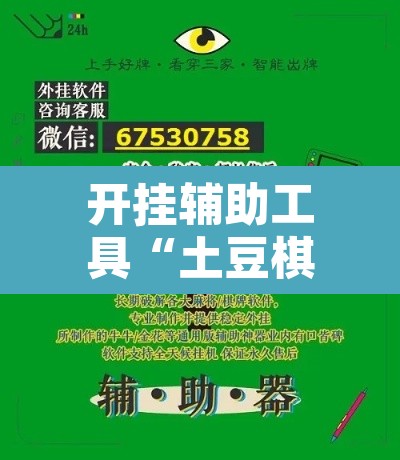 开挂辅助工具“土豆棋牌有没有挂”开挂辅助脚本+详细开挂安装教程