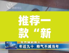 推荐一款“新猴王怎么装挂”其实确实有挂