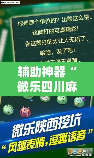辅助神器“微乐四川麻将小程序必赢神器”(透视)其实确实有挂