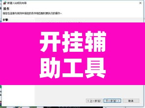 开挂辅助工具“川麻圈确实有辅助挂”开挂辅助脚本+详细开挂安装教程
