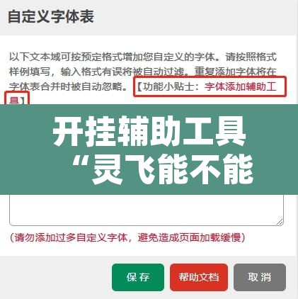 开挂辅助工具“灵飞能不能开挂”开挂辅助脚本+详细开挂安装教程
