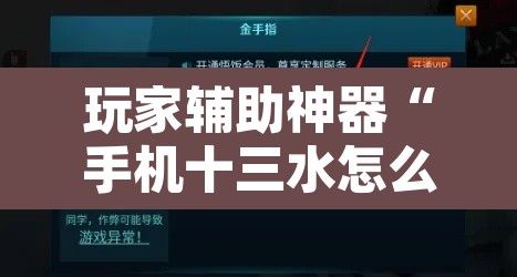 玩家辅助神器“手机十三水怎么作弊	”开挂辅助脚本+详细开挂安装教程