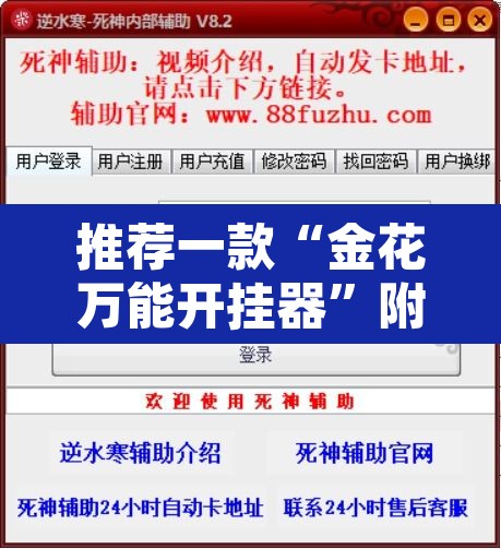 推荐一款“金花万能开挂器”附辅助神器开挂脚本详细步骤
