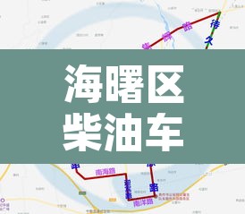 海曙区柴油车限行 → 宁波海曙区货车禁行时间