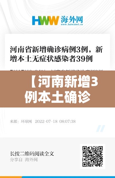 【河南新增3例本土确诊6例本土无症状,河南新增12例本土确诊】 【河南新增3例本土确诊6例本土无症状,河南新增12例本土确诊】