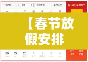 【春节放假安排2021法定节假日·春节放假时间规定】 【春节放假安排2021法定节假日·春节放假时间规定】