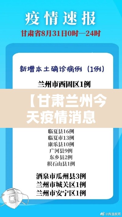【甘肃兰州今天疫情消息,甘肃兰州今日新增患者】 【甘肃兰州今天疫情消息,甘肃兰州今日新增患者】
