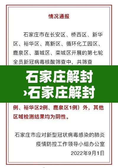 石家庄解封›石家庄解封前后 石家庄解封›石家庄解封前后