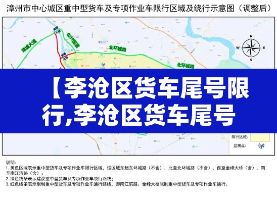 【李沧区货车尾号限行,李沧区货车尾号限行时间】 【李沧区货车尾号限行,李沧区货车尾号限行时间】