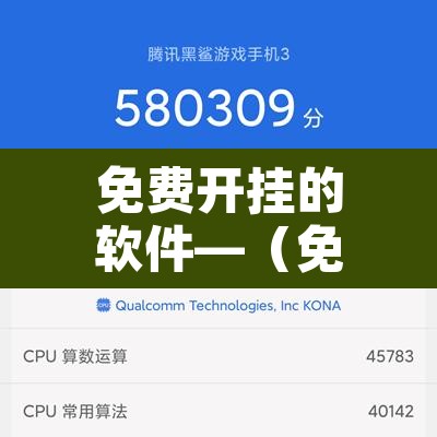 免费开挂的软件—(免费开挂的软件和平精英) 免费开挂的软件—(免费开挂的软件和平精英)