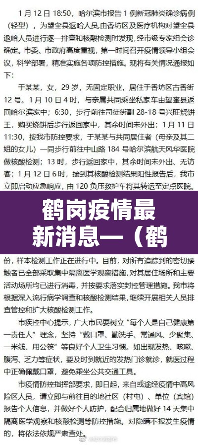 鹤岗疫情最新消息—(鹤岗疫情情况) 鹤岗疫情最新消息—(鹤岗疫情情况)