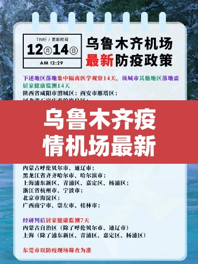 乌鲁木齐疫情机场最新公告—(乌鲁木齐机场最新疫情防控) 乌鲁木齐疫情机场最新公告—(乌鲁木齐机场最新疫情防控)