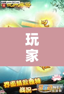 玩家辅助神器“微乐山西麻将有挂吗	”其实确实有挂