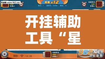 开挂辅助工具“星空娱乐透视辅助器下载”其实确实有挂