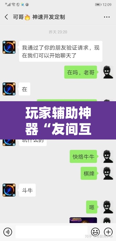 玩家辅助神器“友间互玩系统作弊辅助工具	”(透视)其实确实有挂