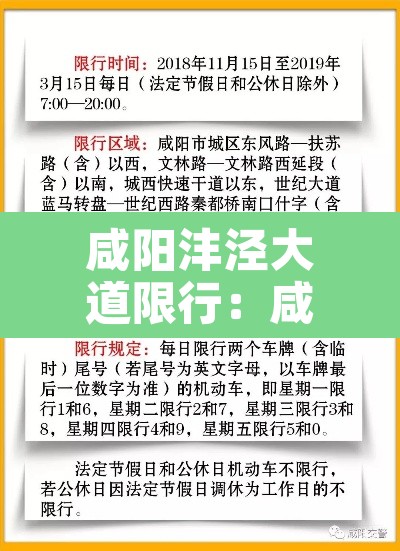 咸阳沣泾大道限行:咸阳沣泾大道限行吗 咸阳沣泾大道限行:咸阳沣泾大道限行吗