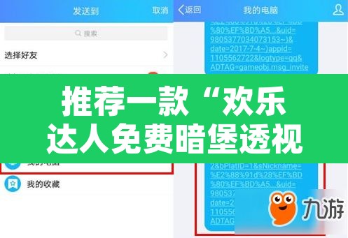 推荐一款“欢乐达人免费暗堡透视”开挂辅助脚本+详细开挂安装教程