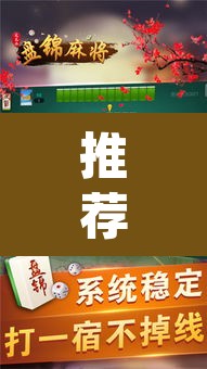 推荐一款“微竞吉林麻将可以开挂吗”(透视)其实确实有挂