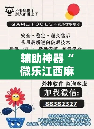 辅助神器“微乐江西麻将小程序怎样免费开挂	”其实确实有挂