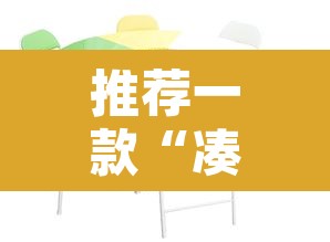 推荐一款“凑一桌游戏开挂器”其实确实有挂