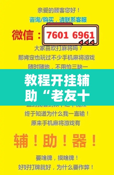 教程开挂辅助“老友十三水能不能调胜率 ”附辅助神器开挂脚本详细步骤