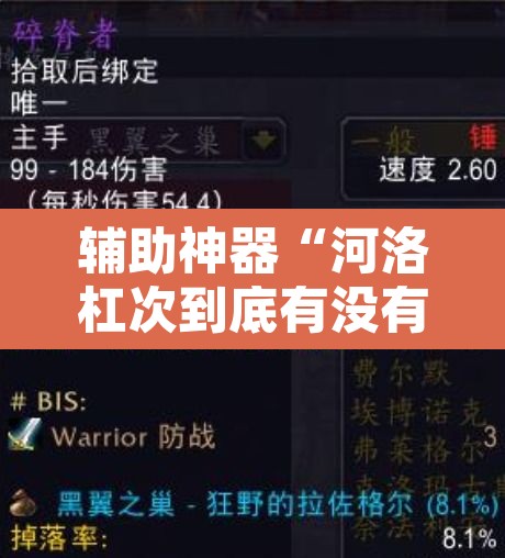 辅助神器“河洛杠次到底有没有挂	”其实确实有挂