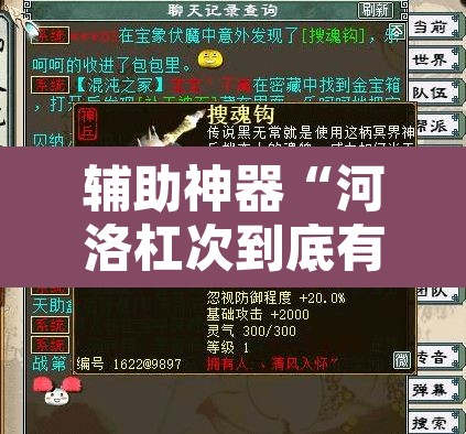 辅助神器“河洛杠次到底有没有挂”其实确实有挂