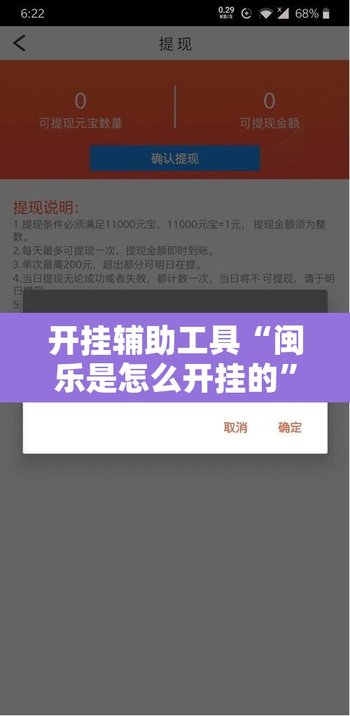 开挂辅助工具“闽乐是怎么开挂的	”开挂辅助脚本+详细开挂安装教程
