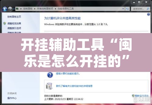 开挂辅助工具“闽乐是怎么开挂的”开挂辅助脚本+详细开挂安装教程