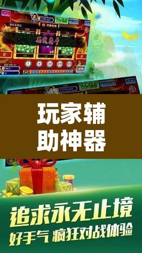 玩家辅助神器“天天乐清麻将的确可以开挂”开挂辅助脚本+详细开挂安装教程