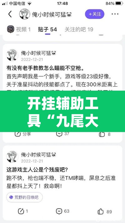 开挂辅助工具“九尾大厅到底有挂吗”(透视)其实确实有挂