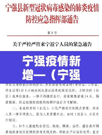 宁强疫情新增—(宁强疫情新增最新消息) 宁强疫情新增—(宁强疫情新增最新消息)