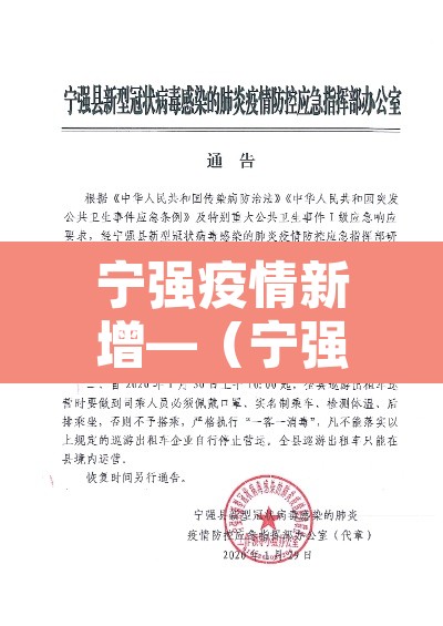 宁强疫情新增—(宁强疫情新增最新消息) 宁强疫情新增—(宁强疫情新增最新消息)