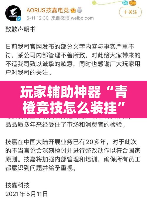 玩家辅助神器“青橙竞技怎么装挂	”附辅助神器开挂脚本详细步骤