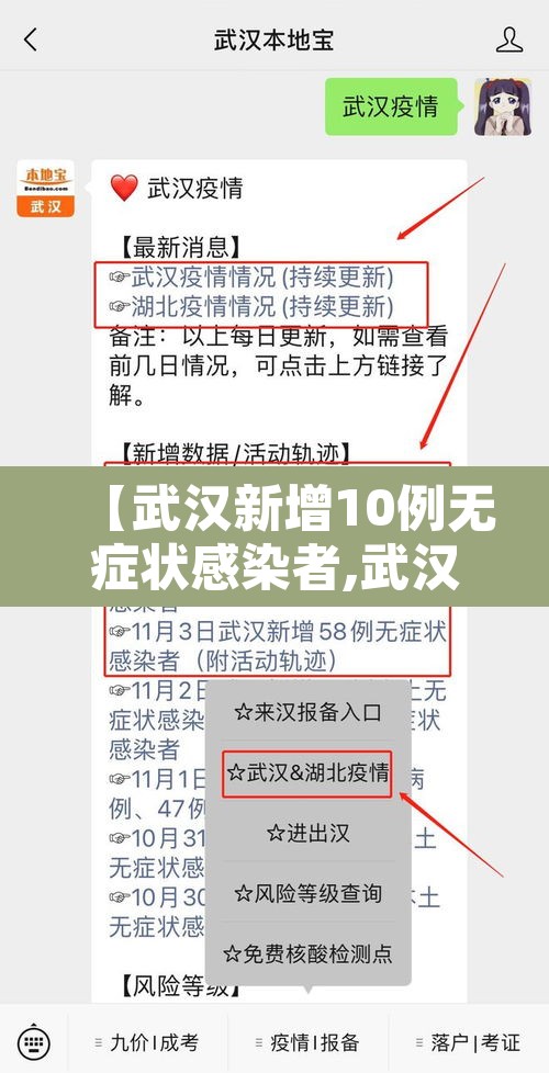 【武汉新增10例无症状感染者,武汉新增10例无症状感染者轨迹公布】 【武汉新增10例无症状感染者,武汉新增10例无症状感染者轨迹公布】