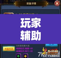 玩家辅助神器“德扑之星辅助挂透视教程”开挂辅助脚本+详细开挂安装教程