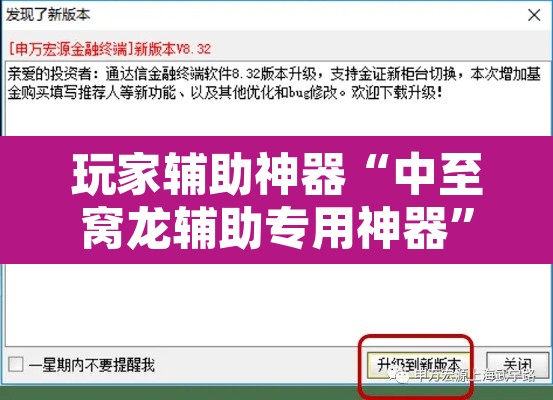 玩家辅助神器“中至窝龙辅助专用神器”附辅助神器开挂脚本详细步骤