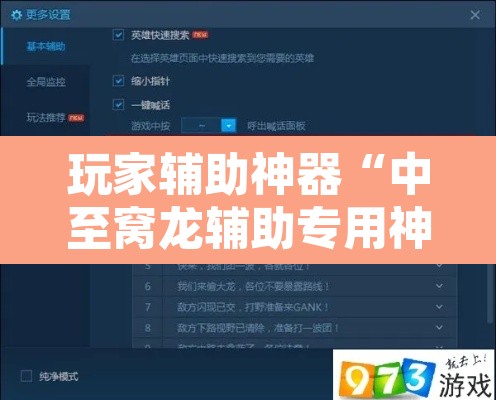 玩家辅助神器“中至窝龙辅助专用神器	”附辅助神器开挂脚本详细步骤