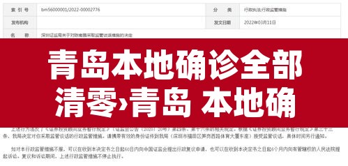 青岛本地确诊全部清零›青岛 本地确诊 青岛本地确诊全部清零›青岛 本地确诊