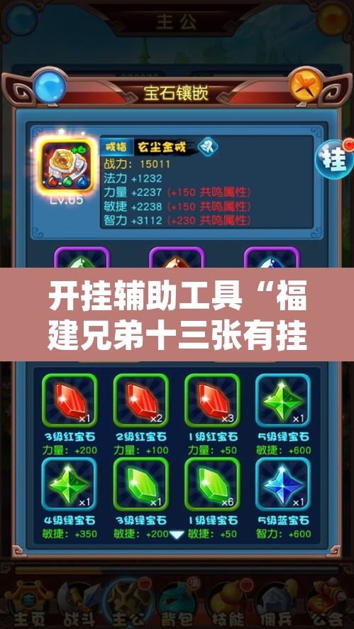 开挂辅助工具“福建兄弟十三张有挂吗”(透视挂)辅助透视教程