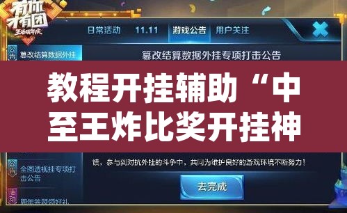教程开挂辅助“中至王炸比奖开挂神器”(透视挂)辅助透视教程