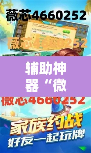 辅助神器“微乐山东麻将免费挂”(透视挂)辅助透视教程